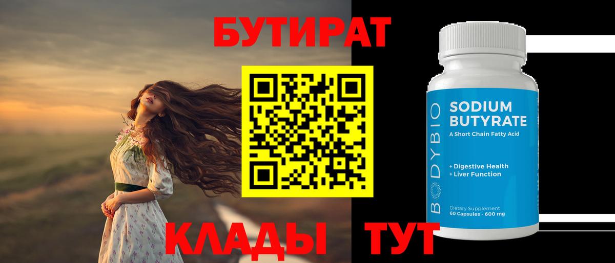 Бутират 1.4BDO Канаш