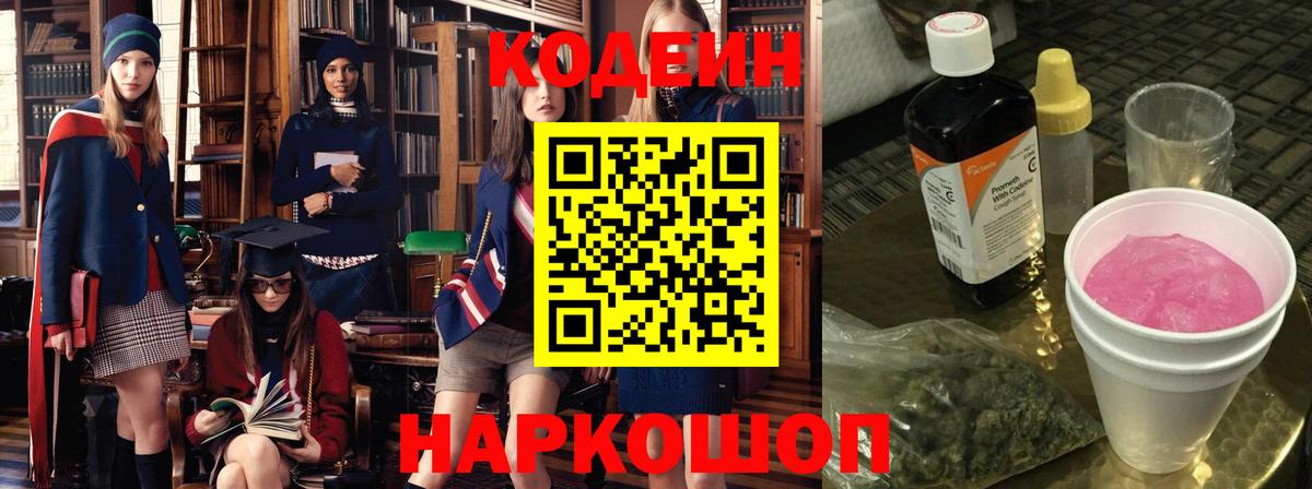 Кодеиновый сироп Lean напиток Lean (лин)  Вход с VPN  Канаш  Codein напиток Lean (лин) 