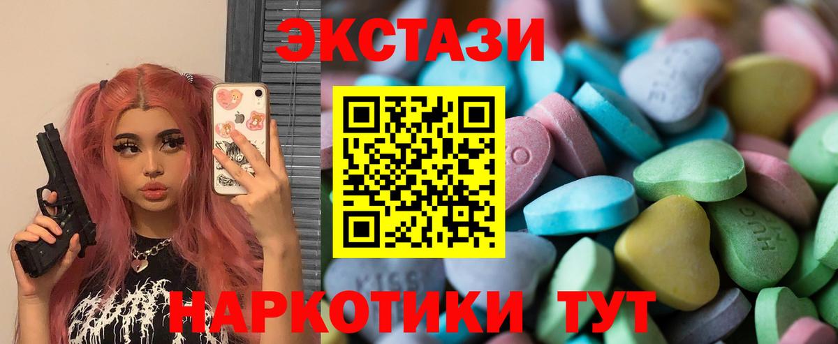 Ecstasy 250 мг  ЭКСТАЗИ  Вход с VPN  Канаш  Ecstasy круглые 