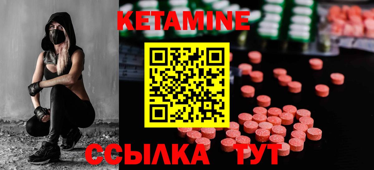 КЕТАМИН ketamine Канаш